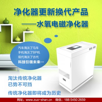 左杉新型水氧电磁空气净化器三态污染一网打尽发明专利机