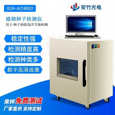X-RAY种子无损检测装置