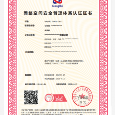 网络安全管理体系认证证书多少钱 网络安全管理体系认证办理资料