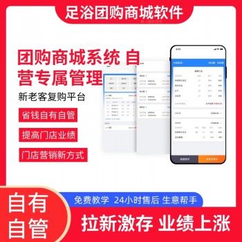 足浴营销管理系统 会员、团购管理 营销拓客方式多