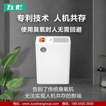 新房装修家用办公室除臭味杀菌除醛臭氧机左杉黑科技