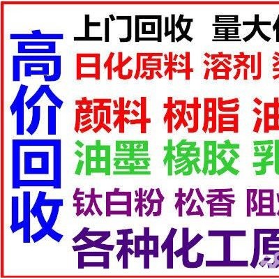 回收松香 库存过期松香回收