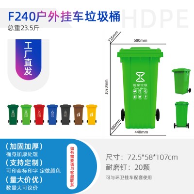 重庆巫溪市政环卫垃圾回收处理器F240普挂垃圾桶