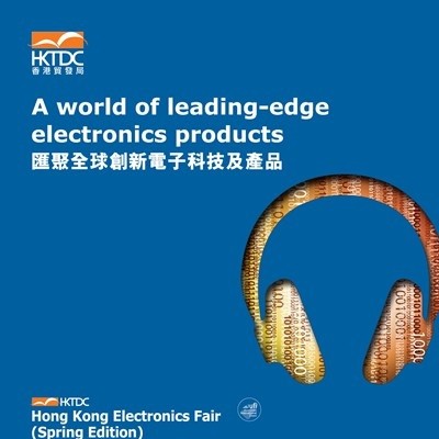 2023年香港春季电子展览会