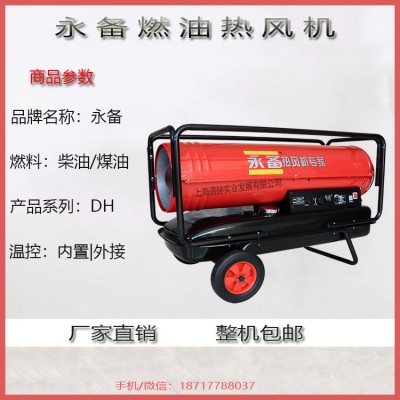 永备移动式燃油暖风机DH系列工业农业大棚烘干热风炉