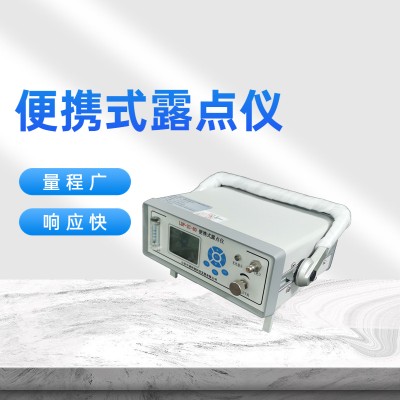 压缩空气湿度分析仪