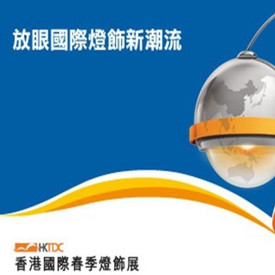 2023年香港灯饰展,LED照明灯饰,香港照明展