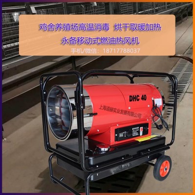 养殖场育雏大棚取暖烘干热风炉永备燃油热风机DHC-40