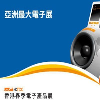 2023年香港春季电子展