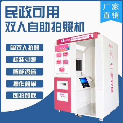 咸宁双人自动拍结婚照机器 民政自助拍照机 结婚自助照相机