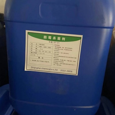 日化洗涤防腐剂防霉剂 洗衣液防腐剂