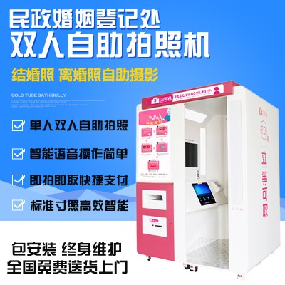 哈尔滨结婚照自助照片打印机 双人自动拍照机器 双人自助拍照
