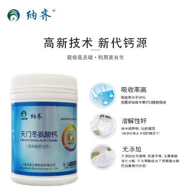 纳齐天门冬氨酸钙中老年人钙立速孕妇纳米螯合钙