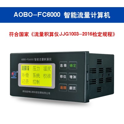 RS485通讯通用型流量计算机积算仪