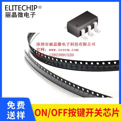 ON/OFF功能开关机IC LED按键开关芯片 一键开关芯片