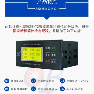 气体流量计算机