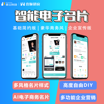 壹脉销客智能名片销售商务社交工具，企业营销全流程数字化