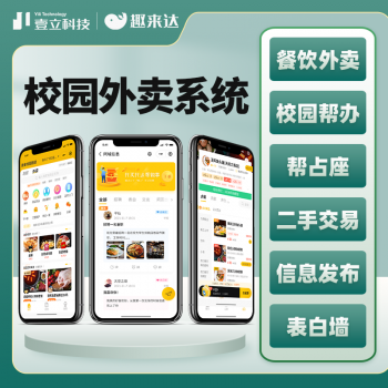 高校跑腿/外卖系统软件平台系统，大学生创业平台系统搭建