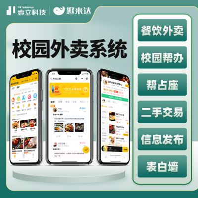 高校跑腿/外卖系统软件平台系统，大学生创业平台系统搭建