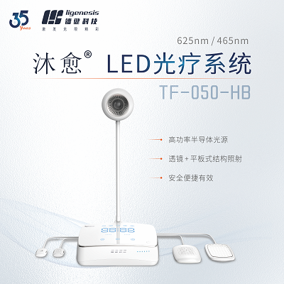 医用光谱仪LED光疗仪