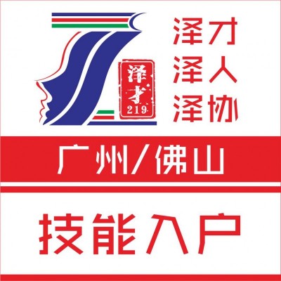 入户广州代理，代理职称入户广州，考证证书入户广州