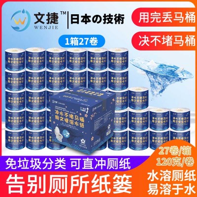 南京文捷溶水卫生纸卷筒纸冲水纸厕纸溶水纸电商装1箱