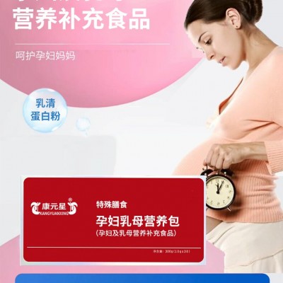 孕妇乳母营养包生产厂家加工定制 特膳产品孕妇乳母营养包代加工