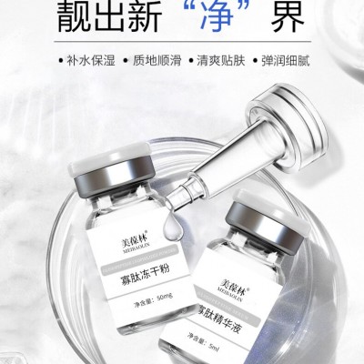 寡肽冻干粉套装生产厂家加工定制 寡肽冻干粉套装代加工