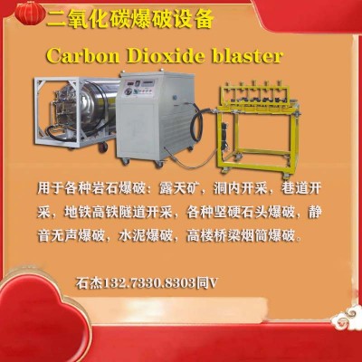 二氧化碳爆破致裂发热棒
