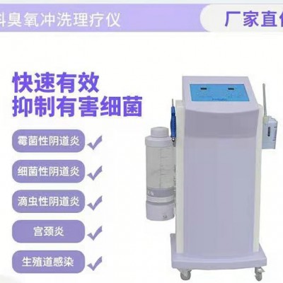 娜缇莜妇科臭氧冲洗护理仪