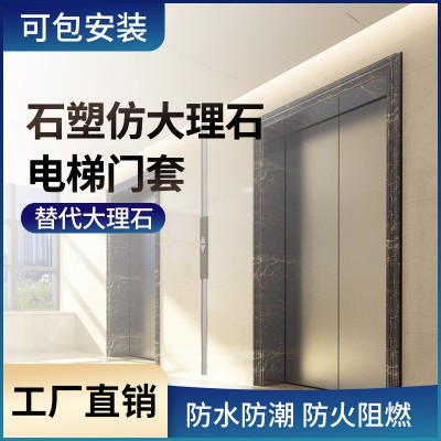 江苏泰州石塑电梯门套