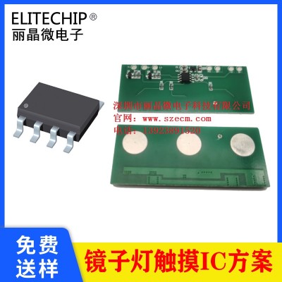 三键触摸无极调光IC 冷暖三色调色温触摸IC LED灯泡镜板