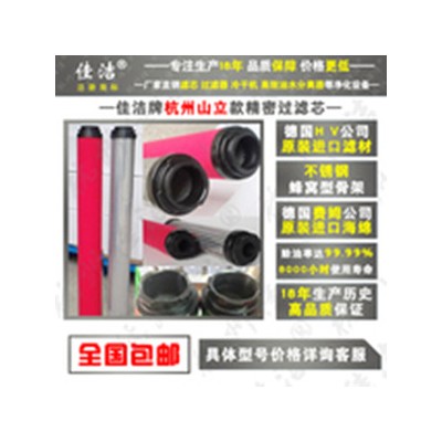 杭州山立替代滤芯SLAF-10HC SLAF-10HT