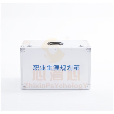 职业生涯规划箱 职业生涯 职业生涯规划