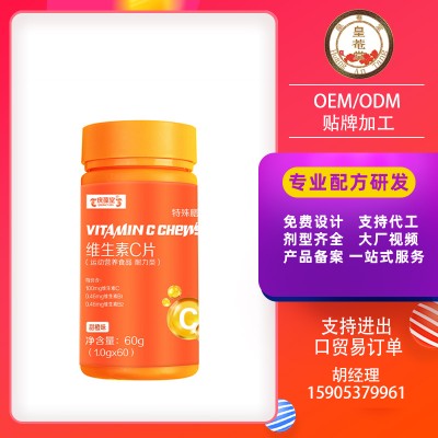 维生素C压片糖果泡腾片 皇菴堂厂家现货批发出口外贸补充VC