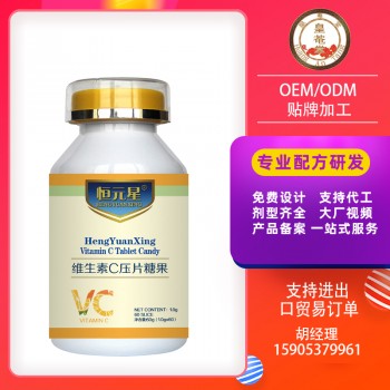 维生素C压片糖果 皇菴堂厂家现货招商批发出口外贸补充VC