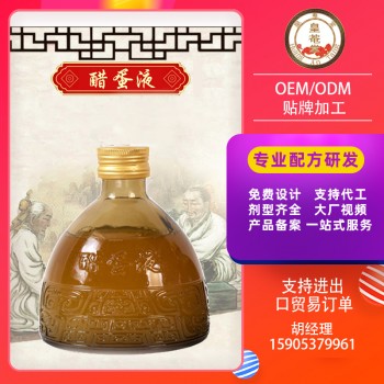 醋蛋液 皇菴堂厂家现货招商供应链批发出口外贸