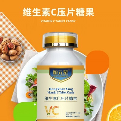 恒元星牌维生素C压片糖果生产厂家加工定制 各种VC片代加工