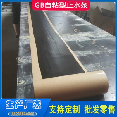 GB自粘型止水条 自粘型止水条 隧道，涵洞用止水条用途广泛