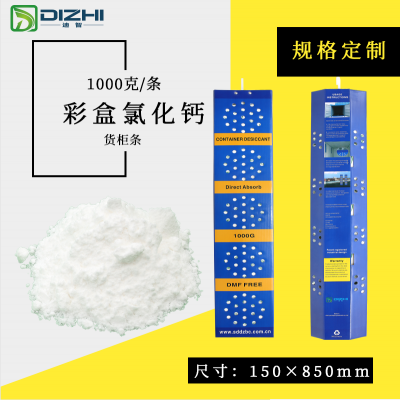 出口集装箱海运货柜干燥剂1000克硬壳柱状防霉棒佛山厂家