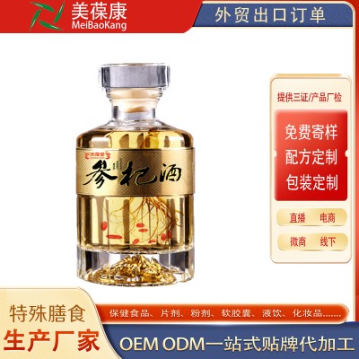 参杞酒代加工贴牌定制oem厂odm地