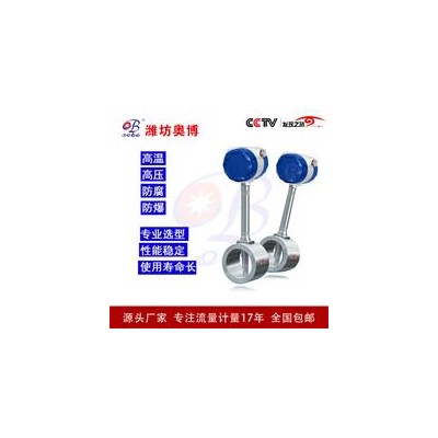 潍坊ABDT-LUGB涡街流量计导热油厂家