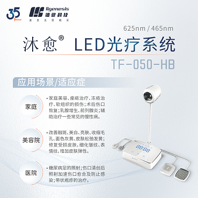 镭健科技led双波长红蓝光光疗仪产地直销