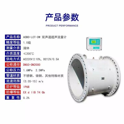 潍坊结实耐用奥博ABDT-LCT超声波流量计液体用