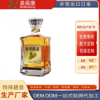 葡萄露酒代加工贴牌定制源头oem厂odm地