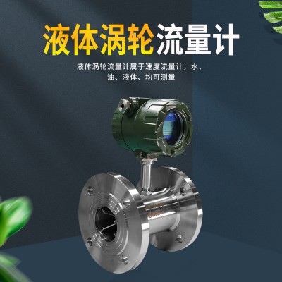奥博涡轮流量计 适用于大口径测量多种输出信号可选