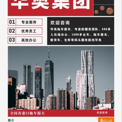 天津自营拖车报关公司