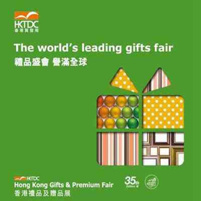 2023年香港香港礼品及赠品展览会,香港贸发局礼品展