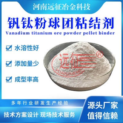 钒钛矿粉球团粘结剂