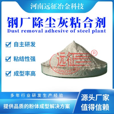 钢铁除尘灰球团粘结剂